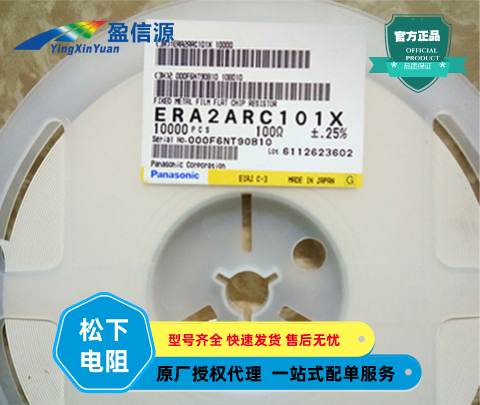 Panasonic松下高可靠性金屬膜（薄膜）片式電阻器ERA2ARC101X,0402 100Ω 0.25% 價(jià)格